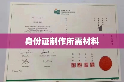 辉南身份证制作所需材料