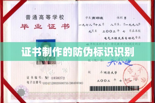 辉南证书制作的防伪标识识别
