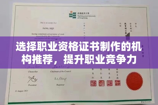 辉南选择职业资格证书制作的机构推荐，提升职业竞争力