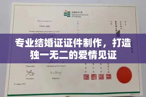 辉南专业结婚证证件制作，打造独一无二的爱情见证