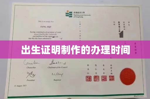 辉南出生证明制作的办理时间