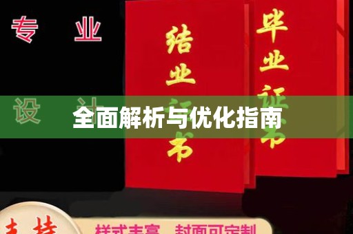 辉南全面解析与优化指南