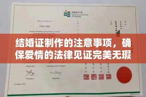 辉南结婚证制作的注意事项，确保爱情的法律见证完美无瑕