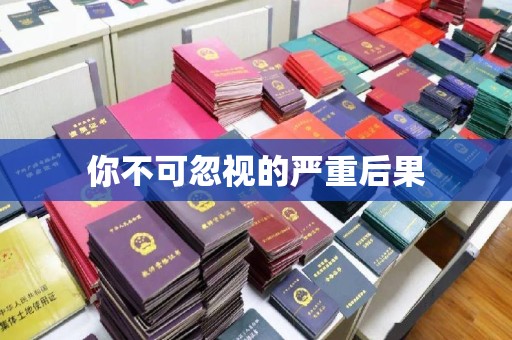 辉南你不可忽视的严重后果