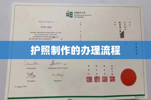 辉南护照制作的办理流程